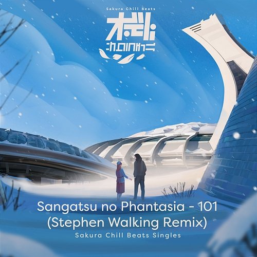 101 (Stephen Walking Remix) - SACRA BEATS Singles Sangatsu no Phantasia, Stephen Walking