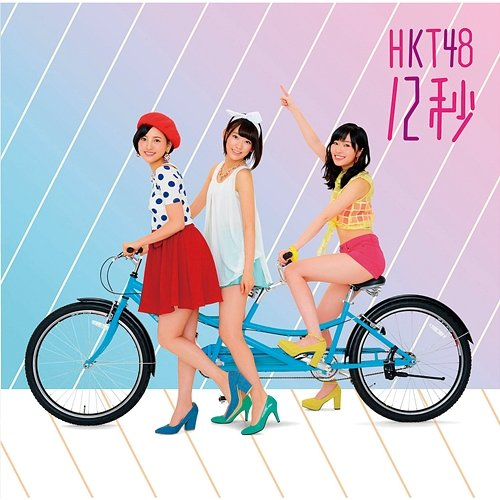 12 Seconds HKT48