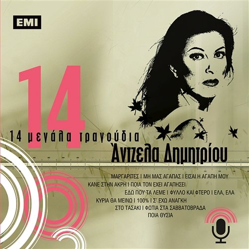14 Megala Tragoudia - Angela Dimitriou Angela Dimitriou