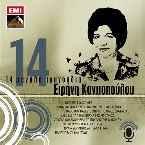 14 Megala Tragoudia Irini Konitopoulou-Legaki
