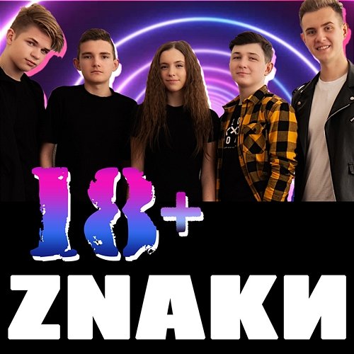 18+ Гурт "ZNAKИ"