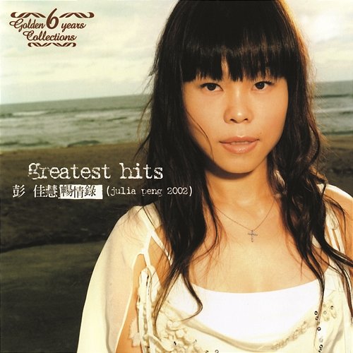 2002 Greatest Hits Julia Peng