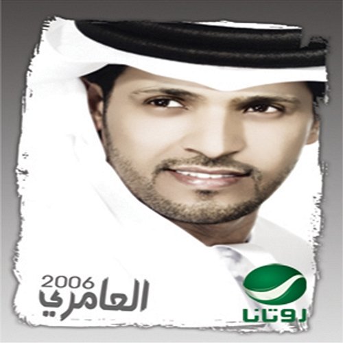 2006 Abdul Munaim Al Amry