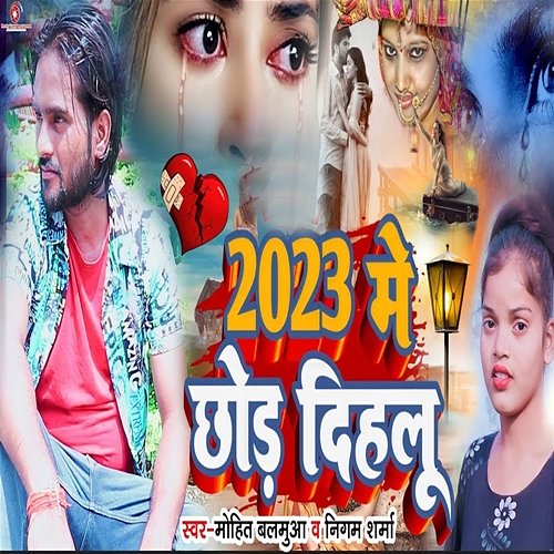 2023 Me Chhod Dihalu Mohit Balamua & Nigam Sharma