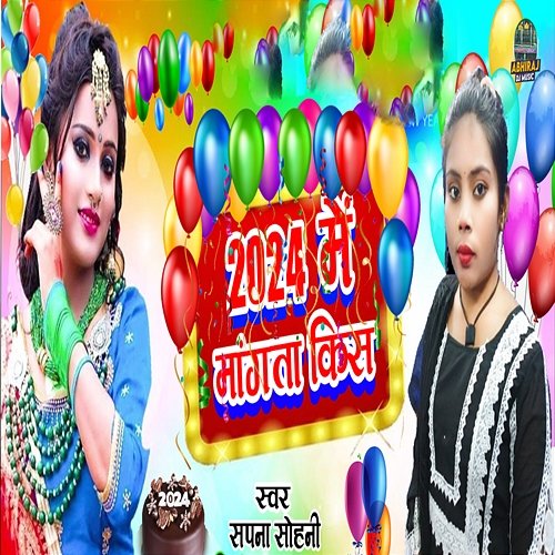 2024 Me Mangata Kiss Sapna Sohani, Sunny Sargam & Mantu Manish