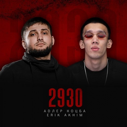 2930 Adler Kotsba & Erik Akhim