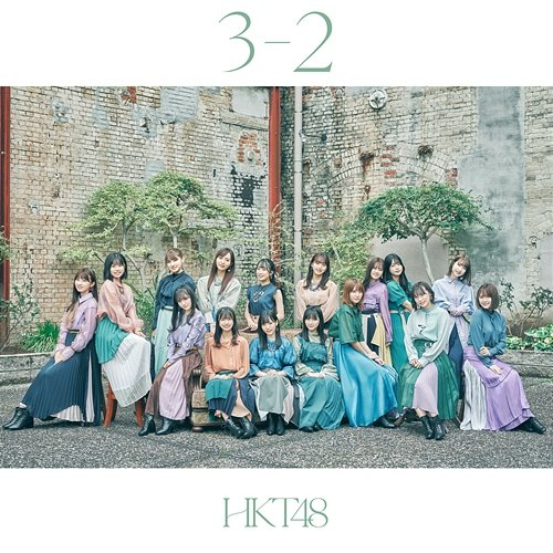 3-2 HKT48