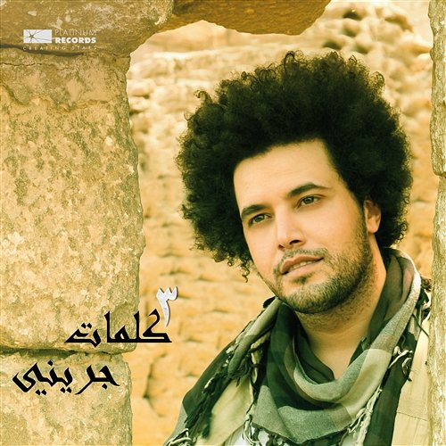 3 Kelmat Abdel Fatah Grini