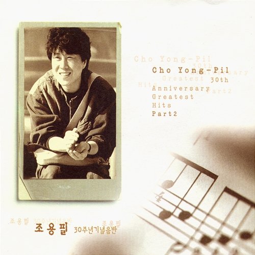 30th Anniversay Greatest Hits Part 2 Yong Pil Cho