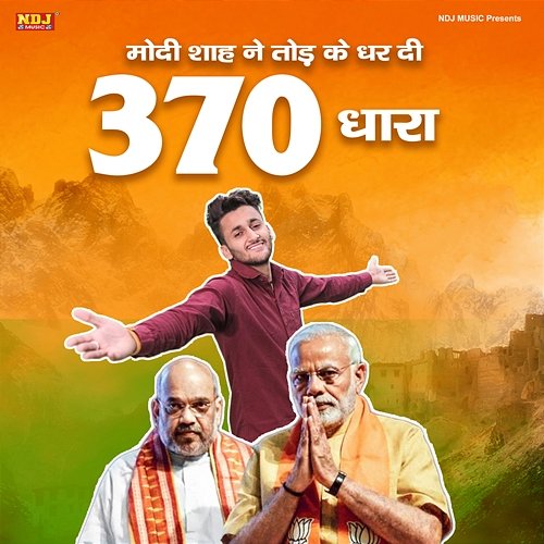 370 Dhaara Harish Sharma