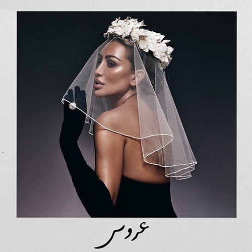 3arous Maya Diab