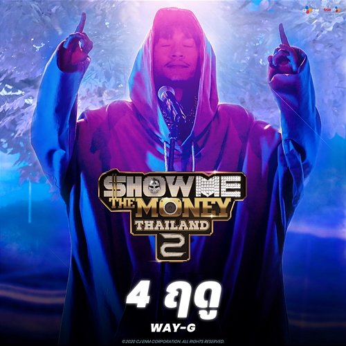 4 ฤดู WAY-G
