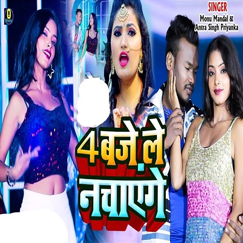 4 Baje Le Nachaib Monu Mandal, Antra Singh Priyanka, Manoj Aryan & Raj Narendra