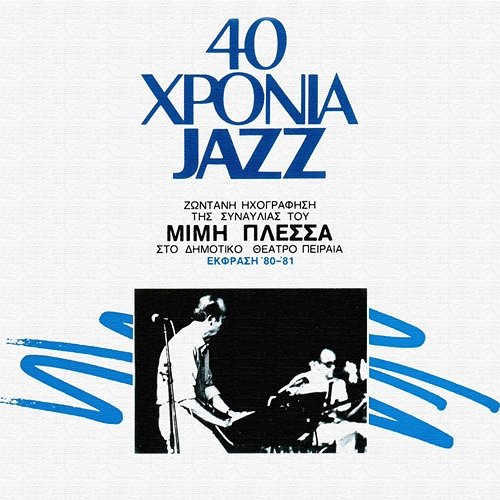 40 Hronia Jazz Mimis Plessas