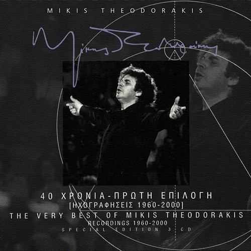 40 Hronia - Proti Epilogi - Ihografisis 1960- 2000 Mikis Theodorakis