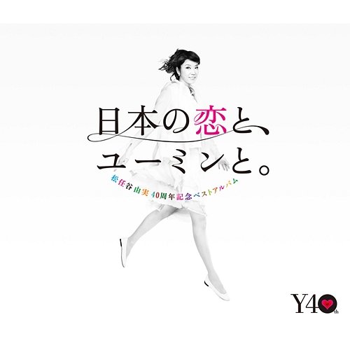 40th Anniversary Best Album "Nihon No Koi To, Yuming To." Yumi Matsutoya