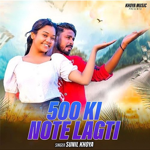 500 Ki Note Lagti Sunil Khoya & Anil Besra
