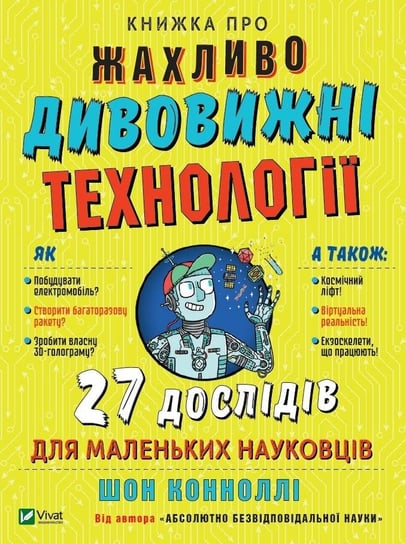 A book about terribly amazing technologies UA Vivat