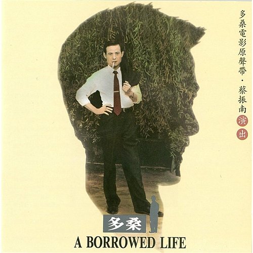 A Borrowed Life (Original Soundtrack) Various Artists