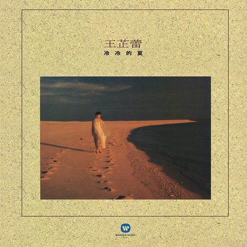 A Cold / Cold Summer Wang Chih-Lei