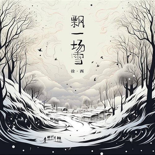 A snowfall XuXi