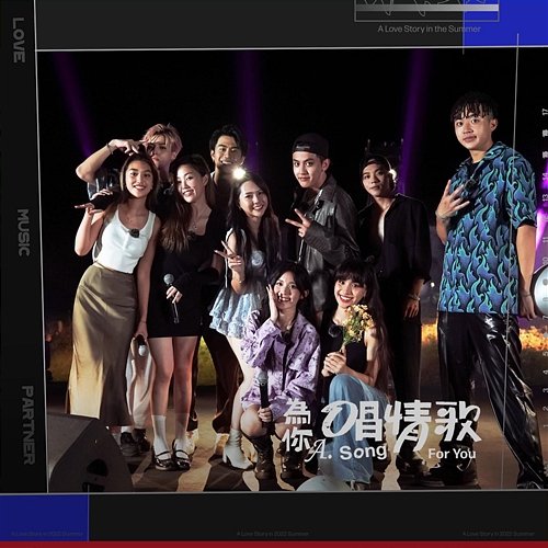 A song for you - A song for you Christine Wang, Phoebe, Angie, Demi, The Wanted Dodo, Kevin Liao, J.Lee, Huanghao, Sean Ko, Yappy