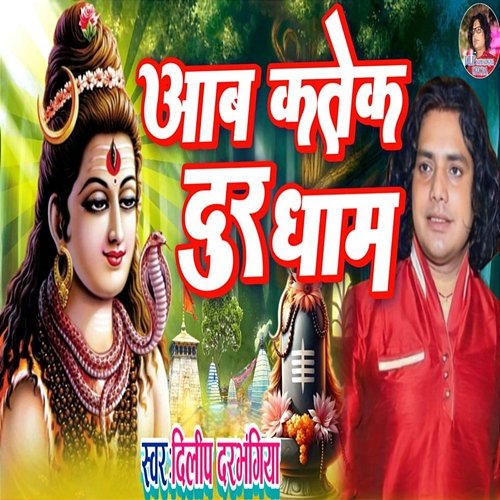 Aab Katek Dur Dham Dilip Darbhangiya