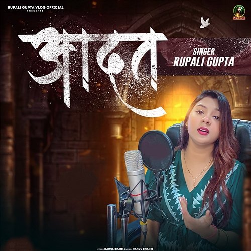 Aadat Rupali Gupta