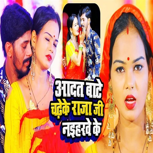 Aadat Bate Chadake Raja Ji Naiharve Ke Munna Manmit & Anjali Arya