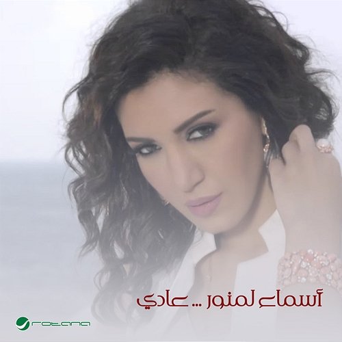 Aadi Asma Lmnawar