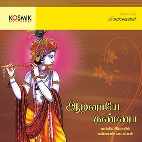 Aadinaye Kanna - Songs On Lord Krishna Instrumental Oothukadu Venkata Subbaiyer