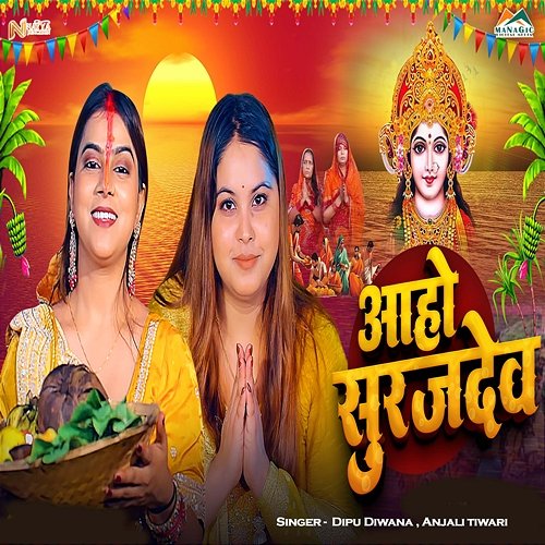 Aaho Surajdev Anjali Tiwari, Dipu Diwana