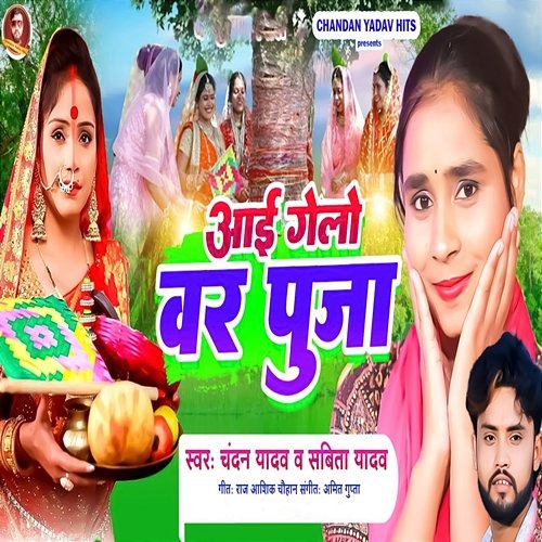 Aai Gelo Var Puja Sabita Yadav, Chandan Yadav, Amit Gupta & Raj Ashiq Chauhan