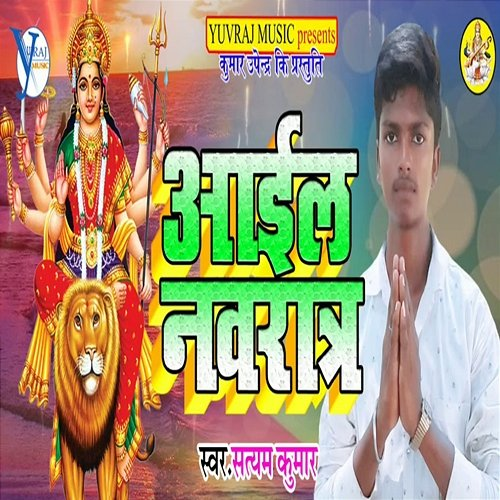 Aail Navratra Satyam Kuamr & Upendra Kushawaha