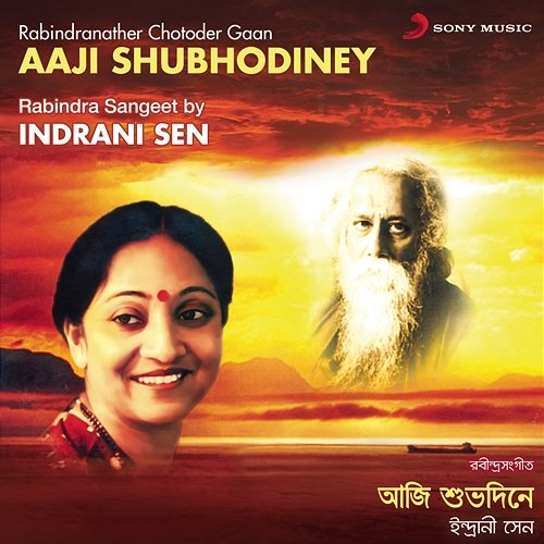 Aaji Shubhodiney Indrani Sen