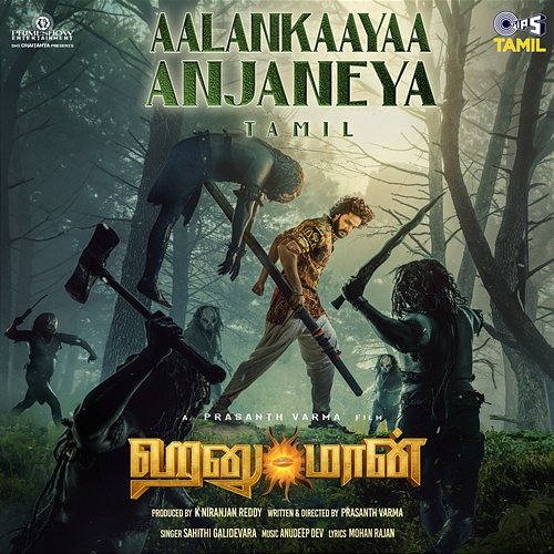 Aalankaayaa Anjaneya (From "HanuMan") [Tamil] Sahithi Galidevara & Anudeep Dev