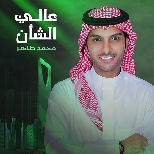 Aali Al Shaan Mohammed Taher