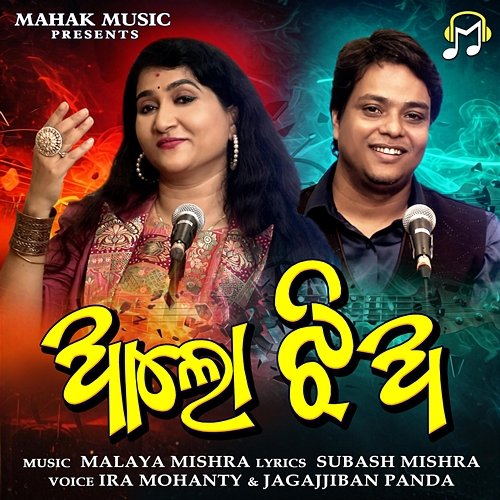 Aalo Jhia Ira Mohanty, Jagajjiban Panda