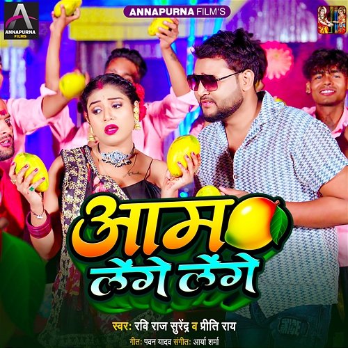 Aam Lenge Lenge Ravi Raj Surendra & Prity Rai
