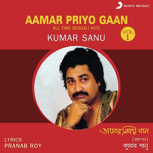 Aamar Priyo Gaan, Vol. 1 Kumar Sanu