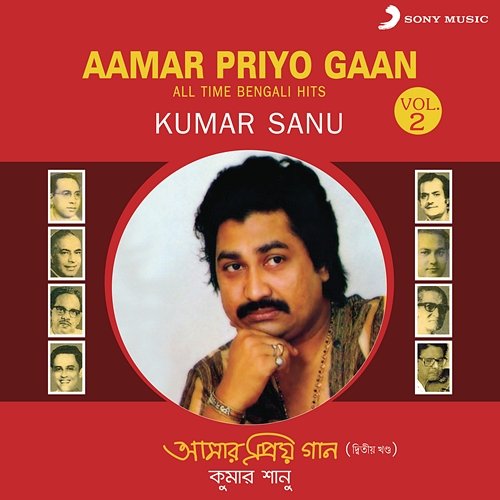 Aamar Priyo Gaan , Vol. 2 Kumar Sanu