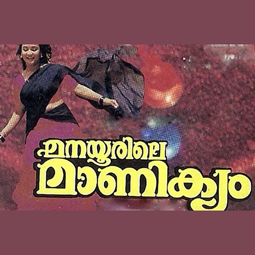 Aanamuttathe Aangalamar (Original Motion Picture Soundtrack) Raveendran & Kaithapram Damodaran Namboothiri
