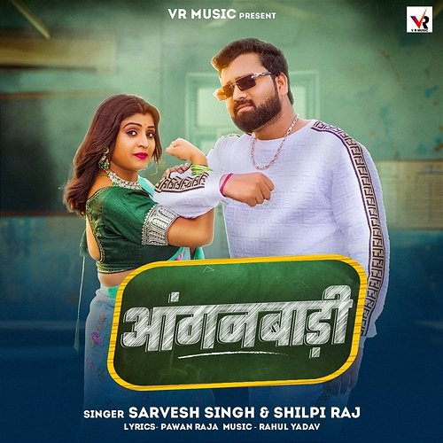 Aanganbadi Shilpi Raj & Sarvesh Singh