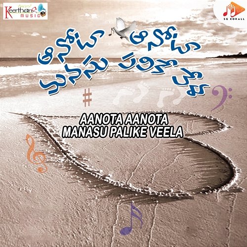 Aanota Aanota Manasu Palike Veela Kalaga Krishnamohan & K Balakrishna Reddy