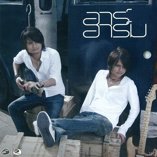 อาร์-อาร์ม อาร์-อาร์ม