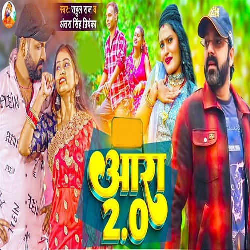 Aara 2.0 Rahul Raj & Antra Singh Priyanka