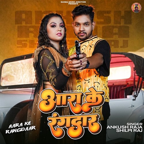 Aara Ke Rangdaar Ankush Raja & Shilpi Raj