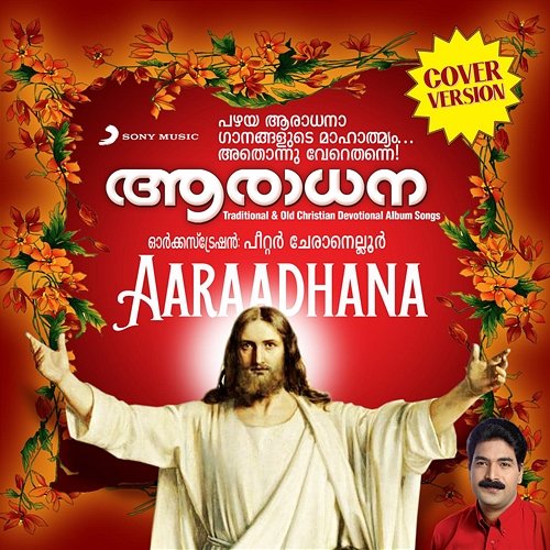 Aaraadhana Various Artists