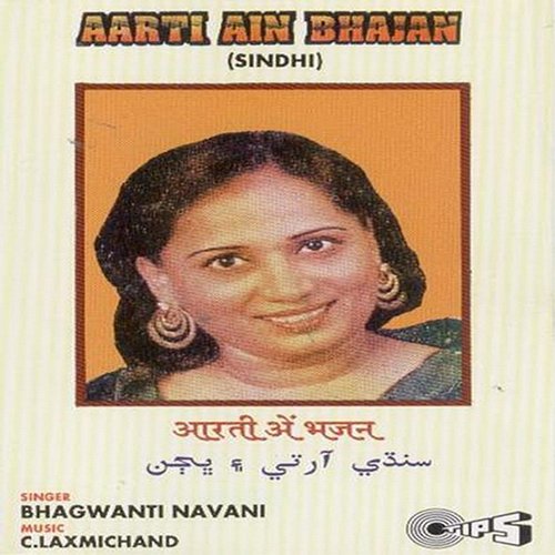Aarti Ain Bhajan C. Laxmichand
