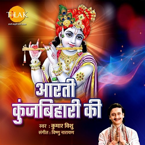 Aarti Kunj Bihari Ki Vishnu Narayan & Kumar Vishu